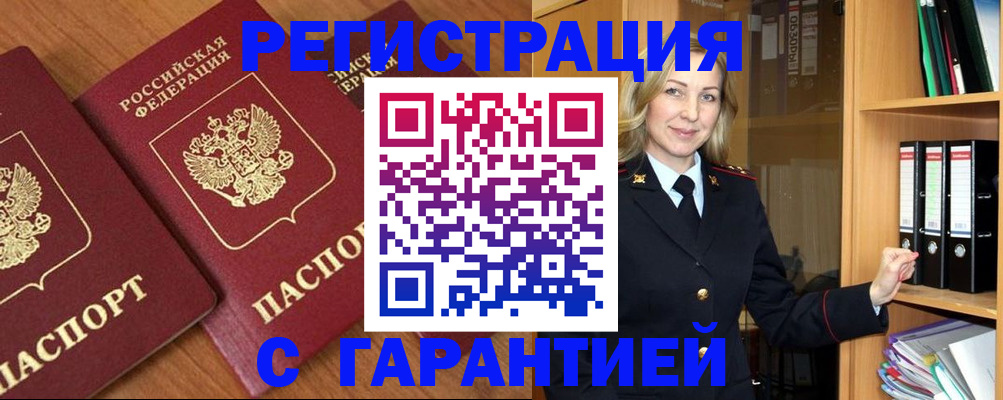 временная регистрация недорого в Тюкалинске