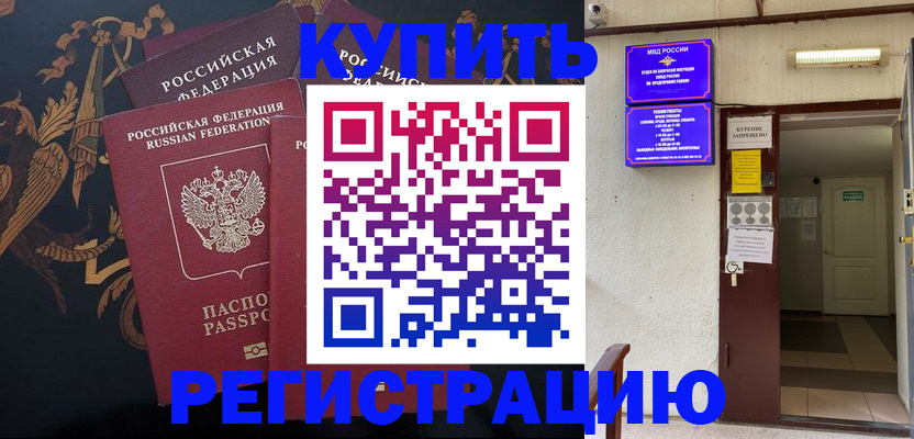 временная прописка в Тюкалинске